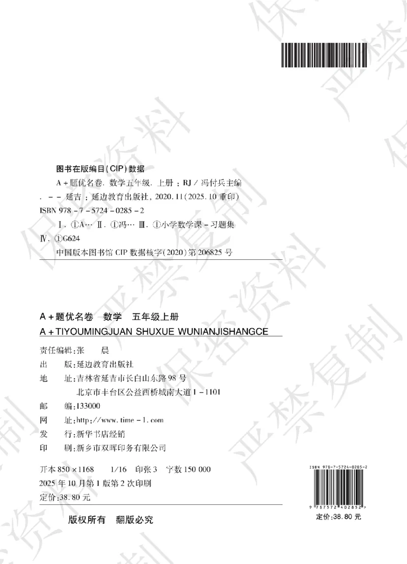 A+题优名卷期中-S5数上_扫描版_语数英1-6年级期中试卷电子版A+题优名卷_数学-苏教版