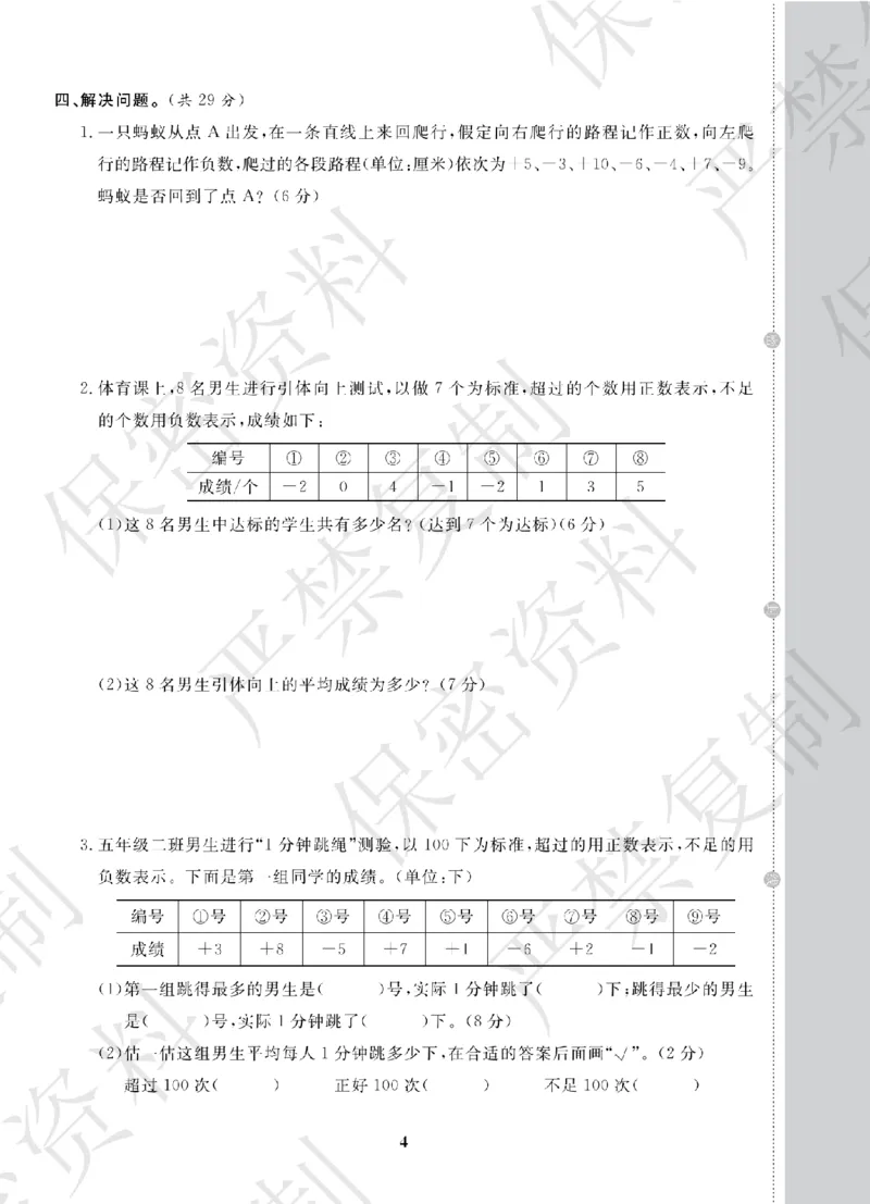 A+题优名卷期中-S5数上_扫描版_语数英1-6年级期中试卷电子版A+题优名卷_数学-苏教版