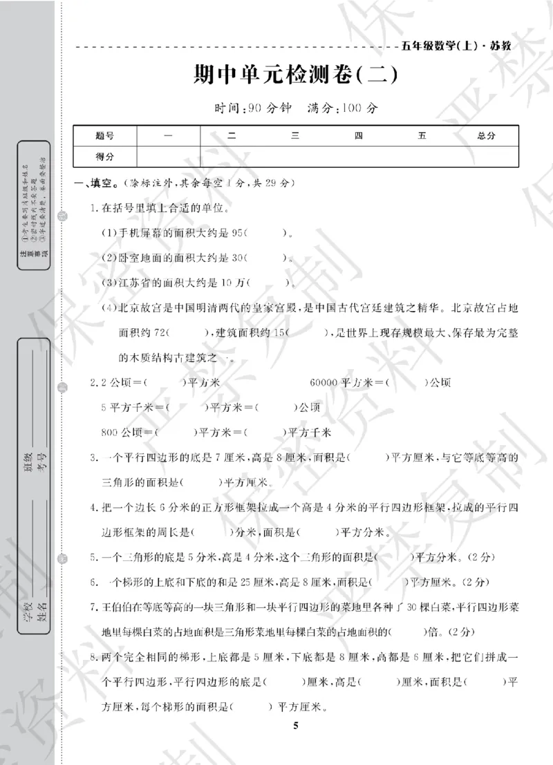 A+题优名卷期中-S5数上_扫描版_语数英1-6年级期中试卷电子版A+题优名卷_数学-苏教版