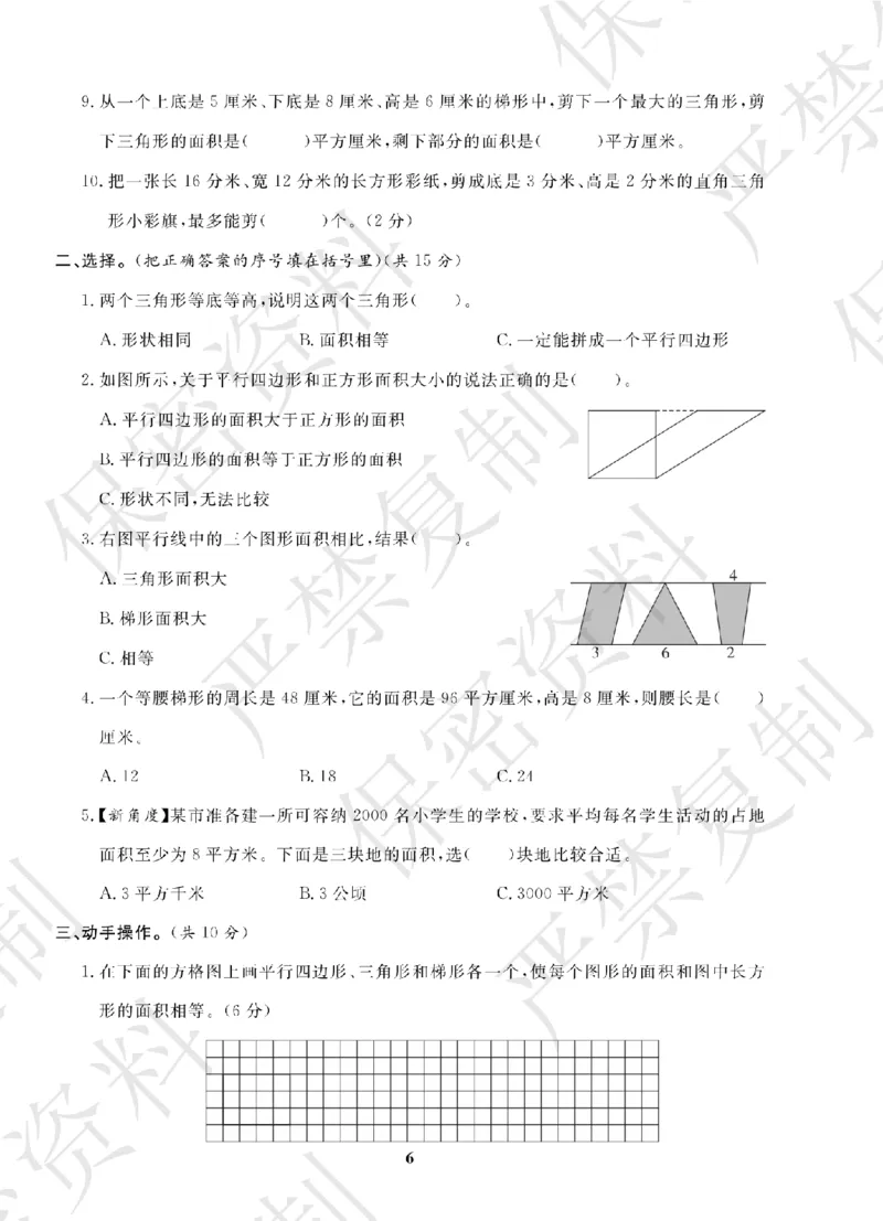 A+题优名卷期中-S5数上_扫描版_语数英1-6年级期中试卷电子版A+题优名卷_数学-苏教版