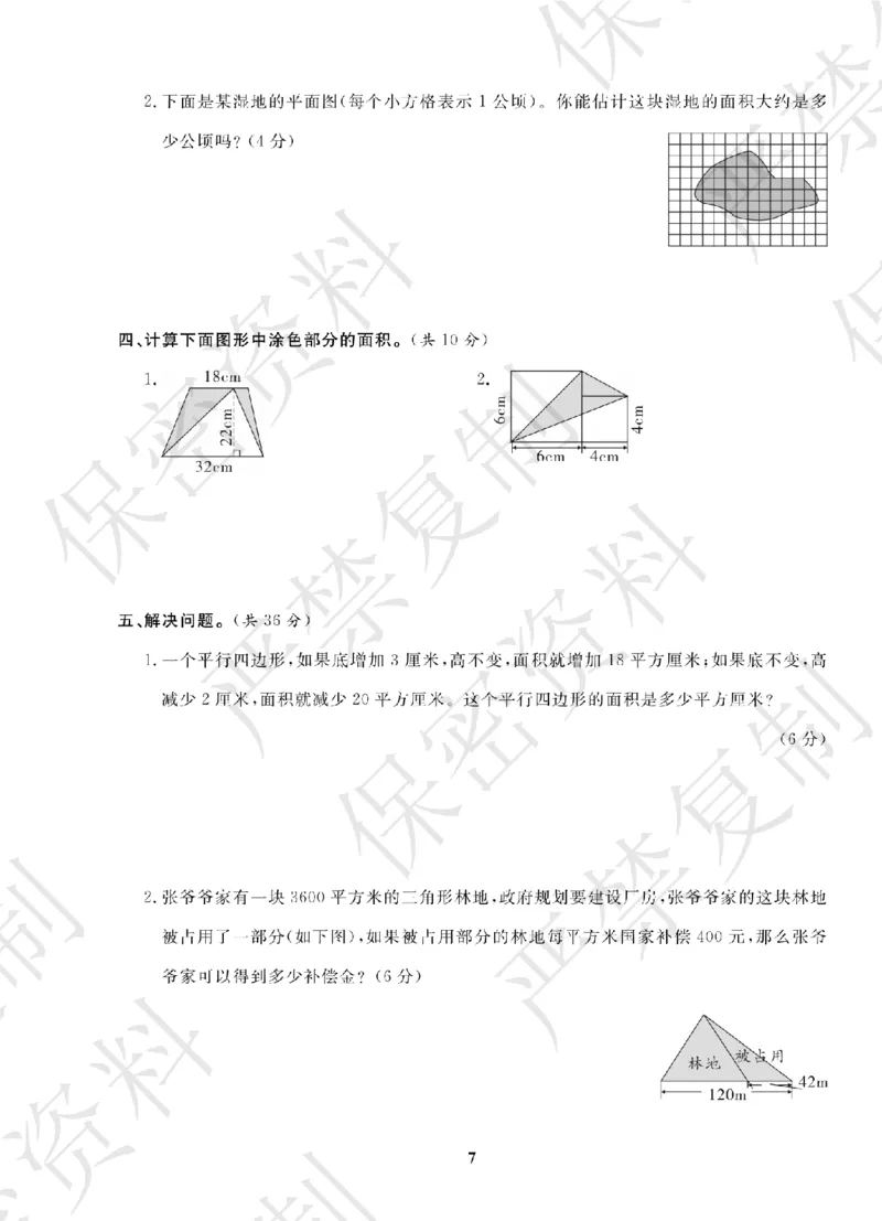 A+题优名卷期中-S5数上_扫描版_语数英1-6年级期中试卷电子版A+题优名卷_数学-苏教版