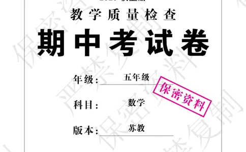 A+题优名卷期中-S5数上_扫描版_语数英1-6年级期中试卷电子版A+题优名卷_数学-苏教版