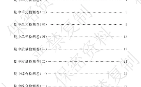 A+题优名卷期中-S5数上_扫描版_语数英1-6年级期中试卷电子版A+题优名卷_数学-苏教版