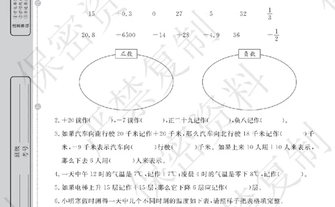 A+题优名卷期中-S5数上_扫描版_语数英1-6年级期中试卷电子版A+题优名卷_数学-苏教版