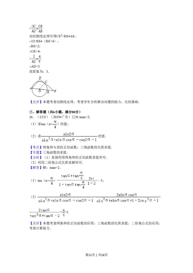 2015年高考数学试卷（文）（广东）（解析卷）_历年高考真题合集_数学历年高考真题_新&middot;PDF版2008-2025&middot;高考数学真题_数学（按试卷类型分类）2008-2025_自主命题卷&middot;数学（2008-2025）