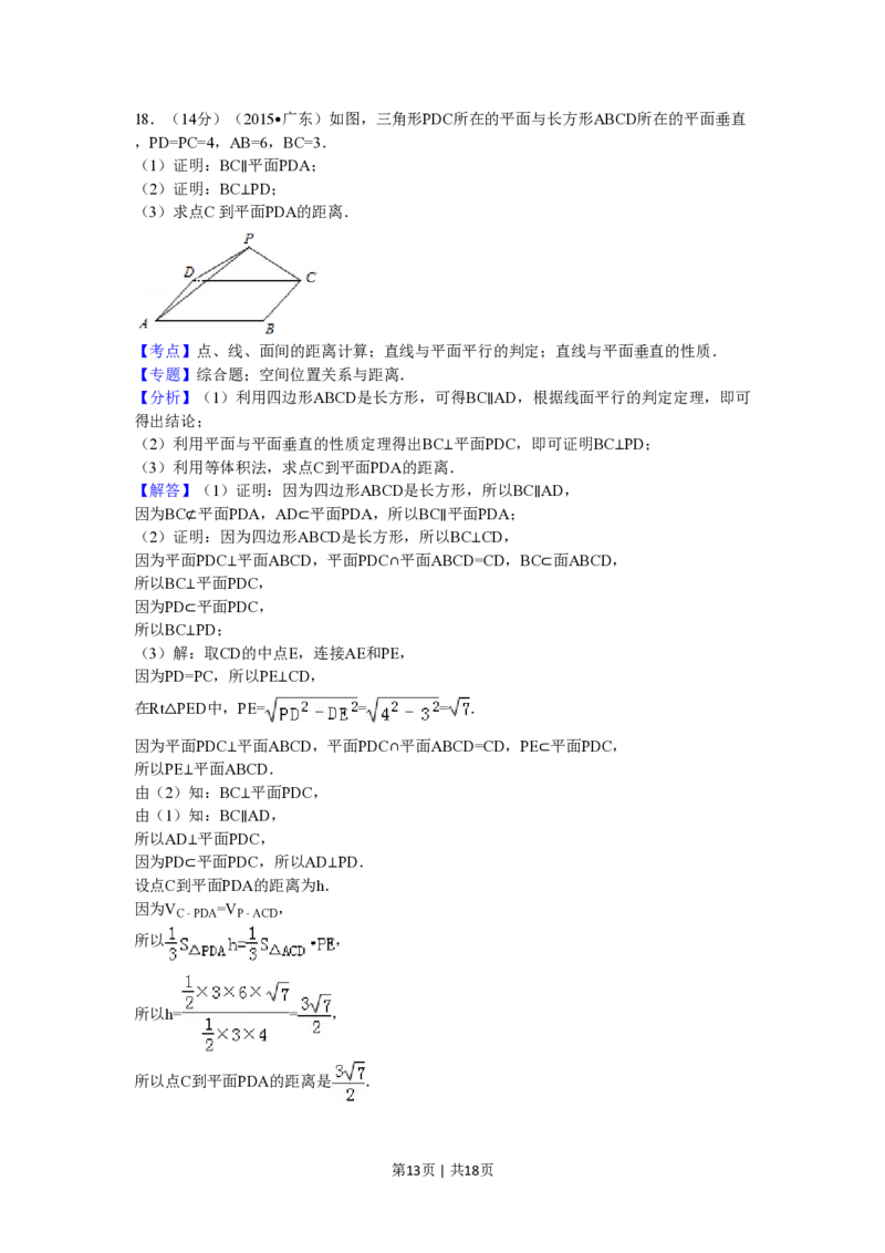 2015年高考数学试卷（文）（广东）（解析卷）_历年高考真题合集_数学历年高考真题_新&middot;PDF版2008-2025&middot;高考数学真题_数学（按试卷类型分类）2008-2025_自主命题卷&middot;数学（2008-2025）