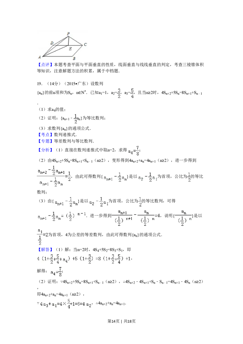 2015年高考数学试卷（文）（广东）（解析卷）_历年高考真题合集_数学历年高考真题_新&middot;PDF版2008-2025&middot;高考数学真题_数学（按试卷类型分类）2008-2025_自主命题卷&middot;数学（2008-2025）