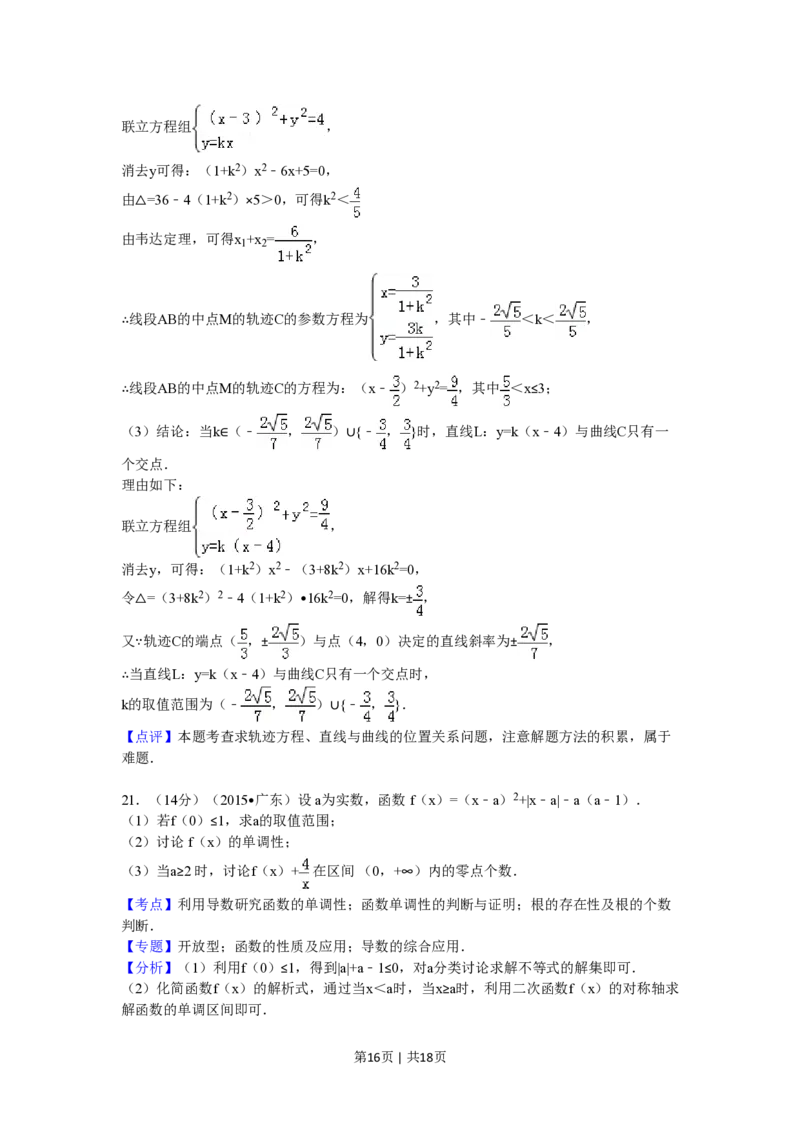 2015年高考数学试卷（文）（广东）（解析卷）_历年高考真题合集_数学历年高考真题_新&middot;PDF版2008-2025&middot;高考数学真题_数学（按试卷类型分类）2008-2025_自主命题卷&middot;数学（2008-2025）