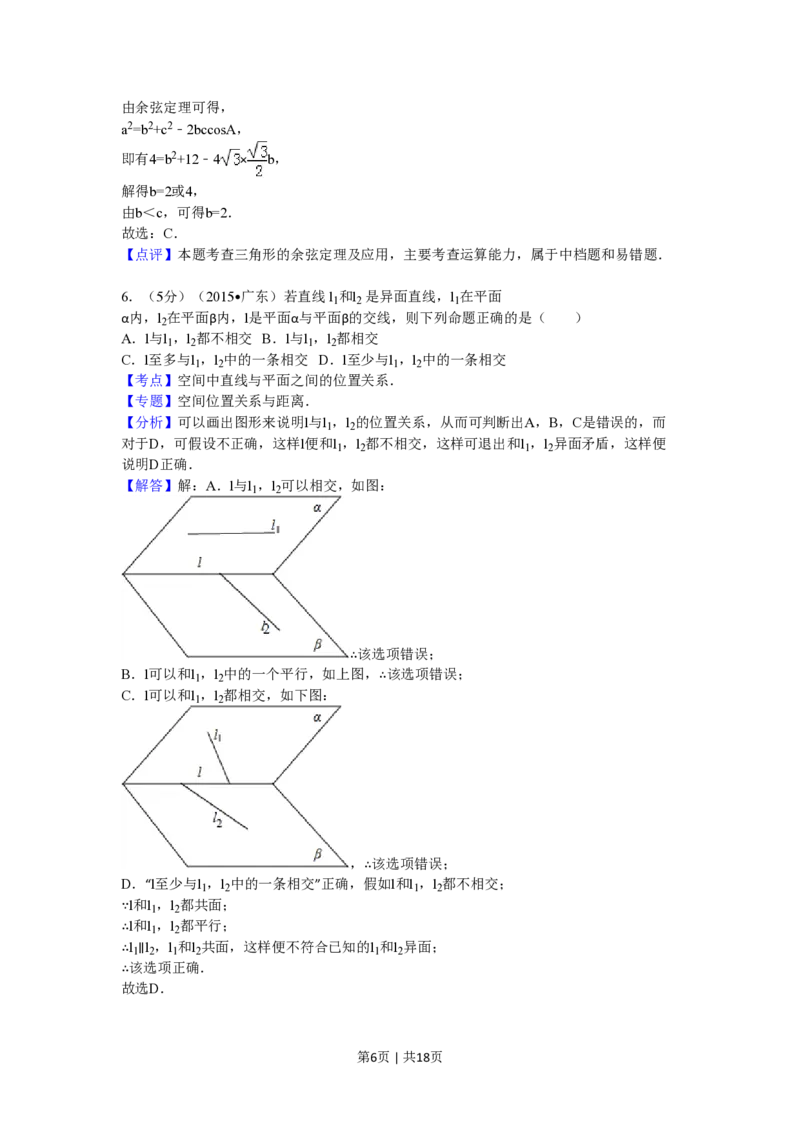 2015年高考数学试卷（文）（广东）（解析卷）_历年高考真题合集_数学历年高考真题_新&middot;PDF版2008-2025&middot;高考数学真题_数学（按试卷类型分类）2008-2025_自主命题卷&middot;数学（2008-2025）