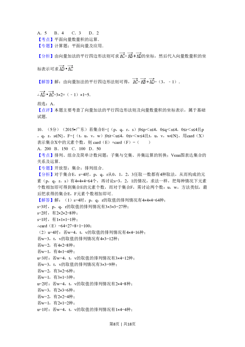2015年高考数学试卷（文）（广东）（解析卷）_历年高考真题合集_数学历年高考真题_新&middot;PDF版2008-2025&middot;高考数学真题_数学（按试卷类型分类）2008-2025_自主命题卷&middot;数学（2008-2025）