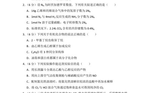 2016年高考化学试卷（新课标Ⅰ）（空白卷）_历年高考真题合集_化学历年高考真题_新&middot;PDF版2008-2025&middot;高考化学真题_化学（按省份分类）2008-2025_2008-2025&middot;（河南）化学高考真题