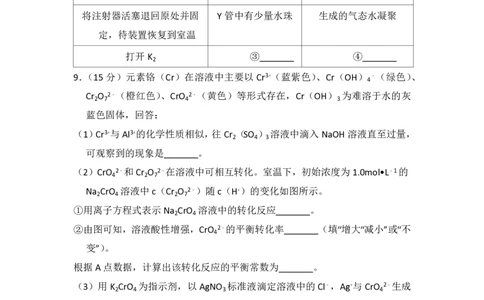 2016年高考化学试卷（新课标Ⅰ）（空白卷）_历年高考真题合集_化学历年高考真题_新&middot;PDF版2008-2025&middot;高考化学真题_化学（按省份分类）2008-2025_2008-2025&middot;（河南）化学高考真题