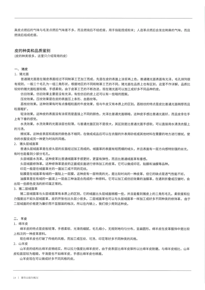 奢侈品箱包名鉴1（去水印版）_X017-奢侈品鉴定教程最新合集_4、奢侈品包包鉴定全套课程+资料_箱包鉴定资料