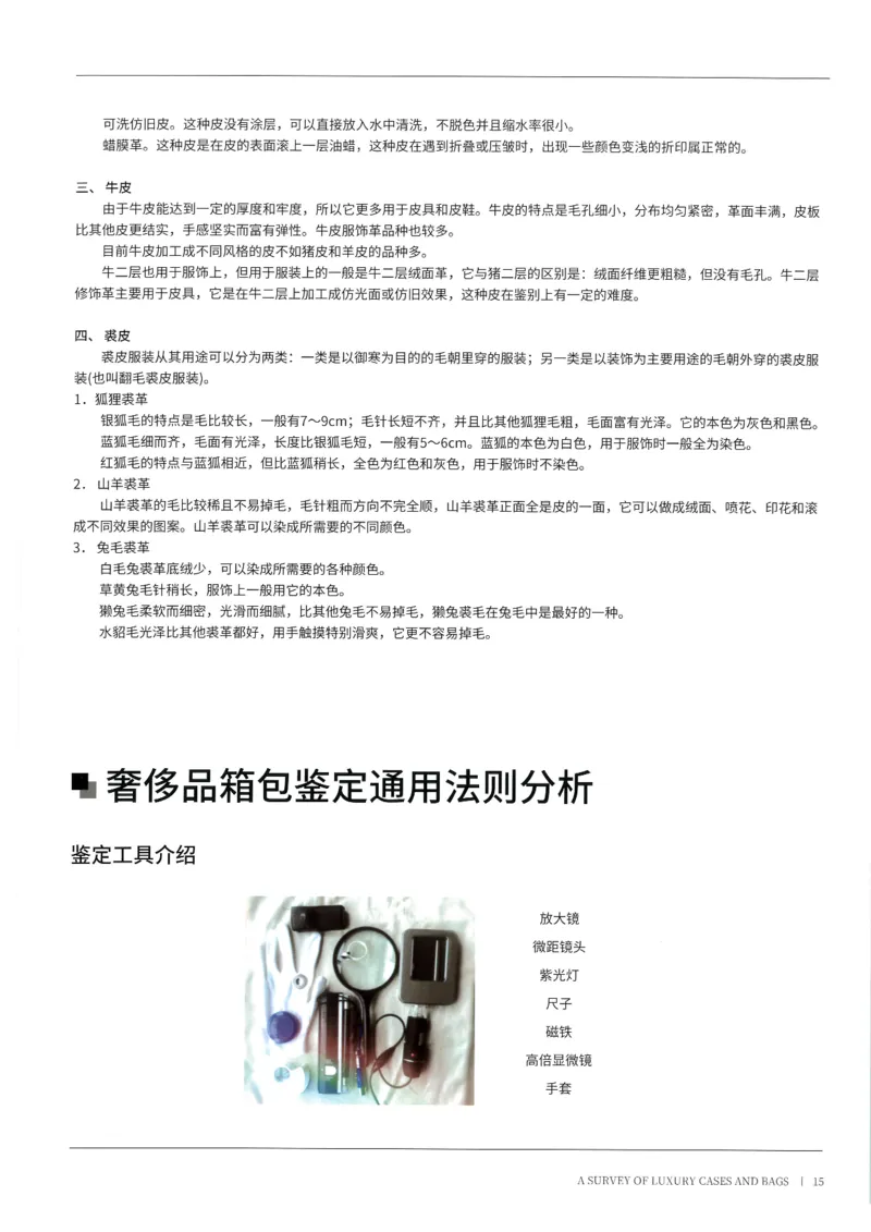 奢侈品箱包名鉴1（去水印版）_X017-奢侈品鉴定教程最新合集_4、奢侈品包包鉴定全套课程+资料_箱包鉴定资料