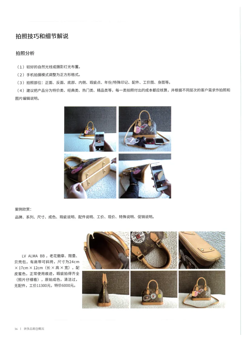 奢侈品箱包名鉴1（去水印版）_X017-奢侈品鉴定教程最新合集_4、奢侈品包包鉴定全套课程+资料_箱包鉴定资料