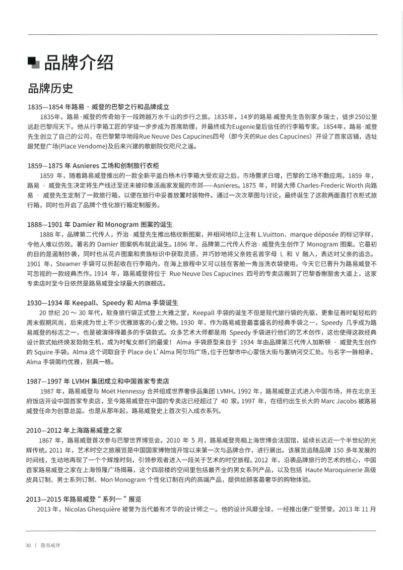 奢侈品箱包名鉴1（去水印版）_X017-奢侈品鉴定教程最新合集_4、奢侈品包包鉴定全套课程+资料_箱包鉴定资料