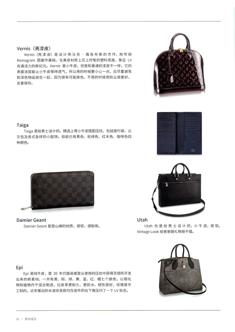 奢侈品箱包名鉴1（去水印版）_X017-奢侈品鉴定教程最新合集_4、奢侈品包包鉴定全套课程+资料_箱包鉴定资料