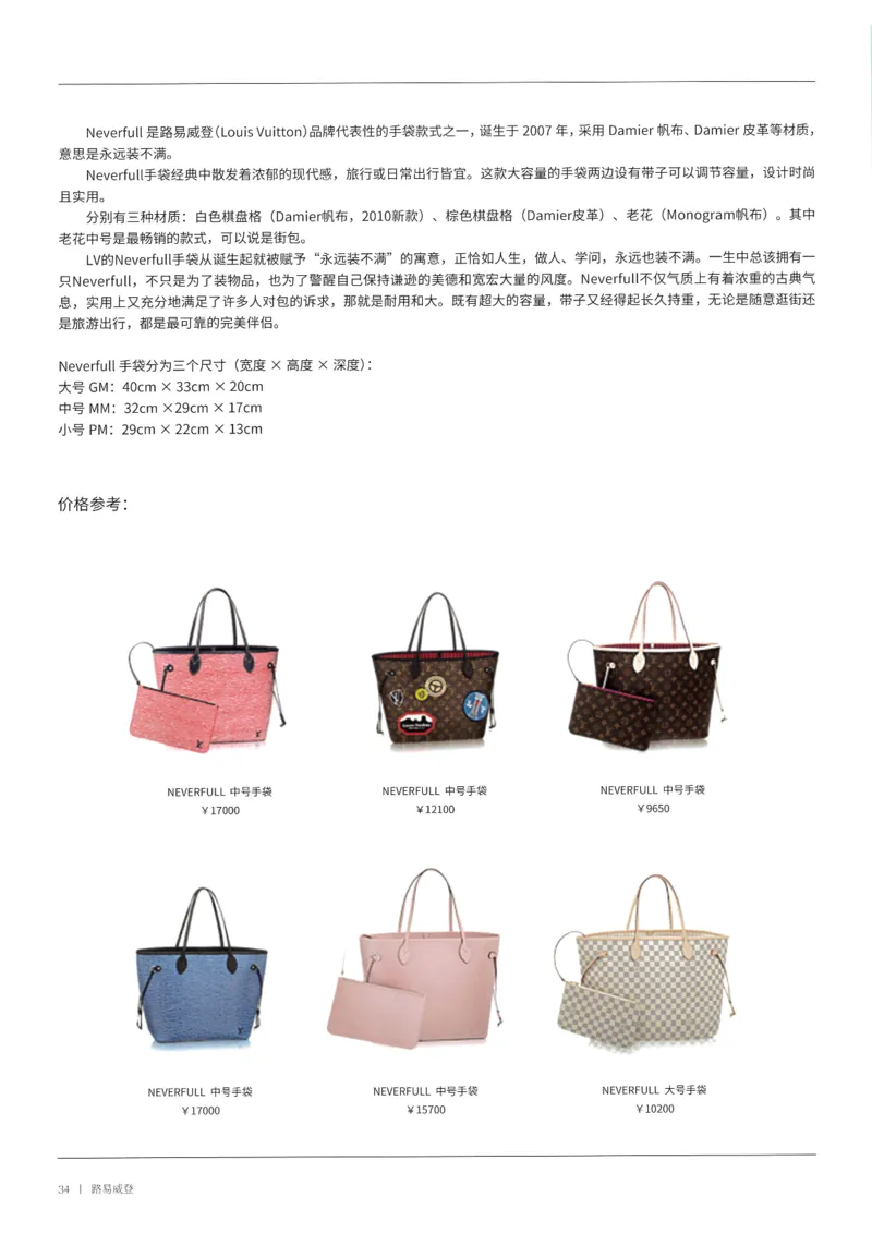 奢侈品箱包名鉴1（去水印版）_X017-奢侈品鉴定教程最新合集_4、奢侈品包包鉴定全套课程+资料_箱包鉴定资料