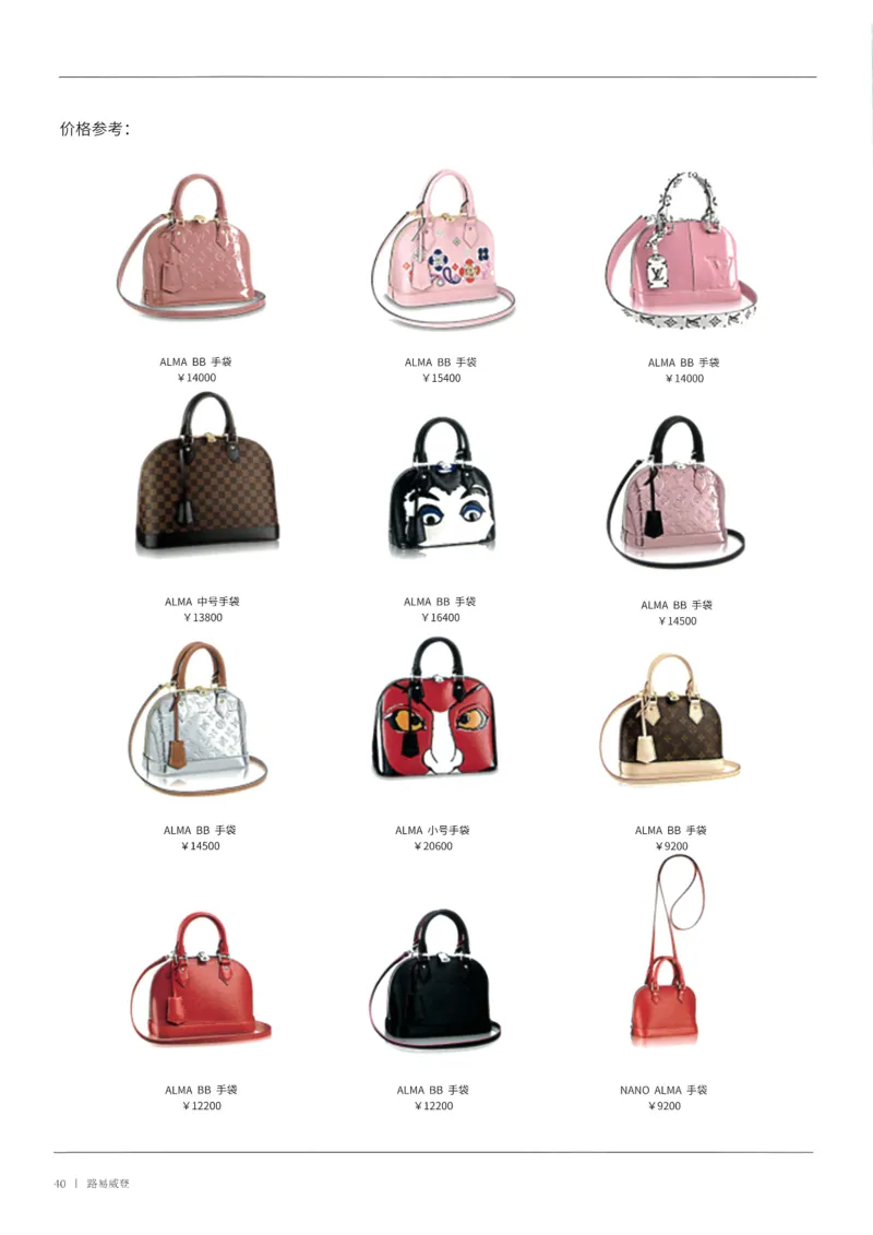 奢侈品箱包名鉴1（去水印版）_X017-奢侈品鉴定教程最新合集_4、奢侈品包包鉴定全套课程+资料_箱包鉴定资料