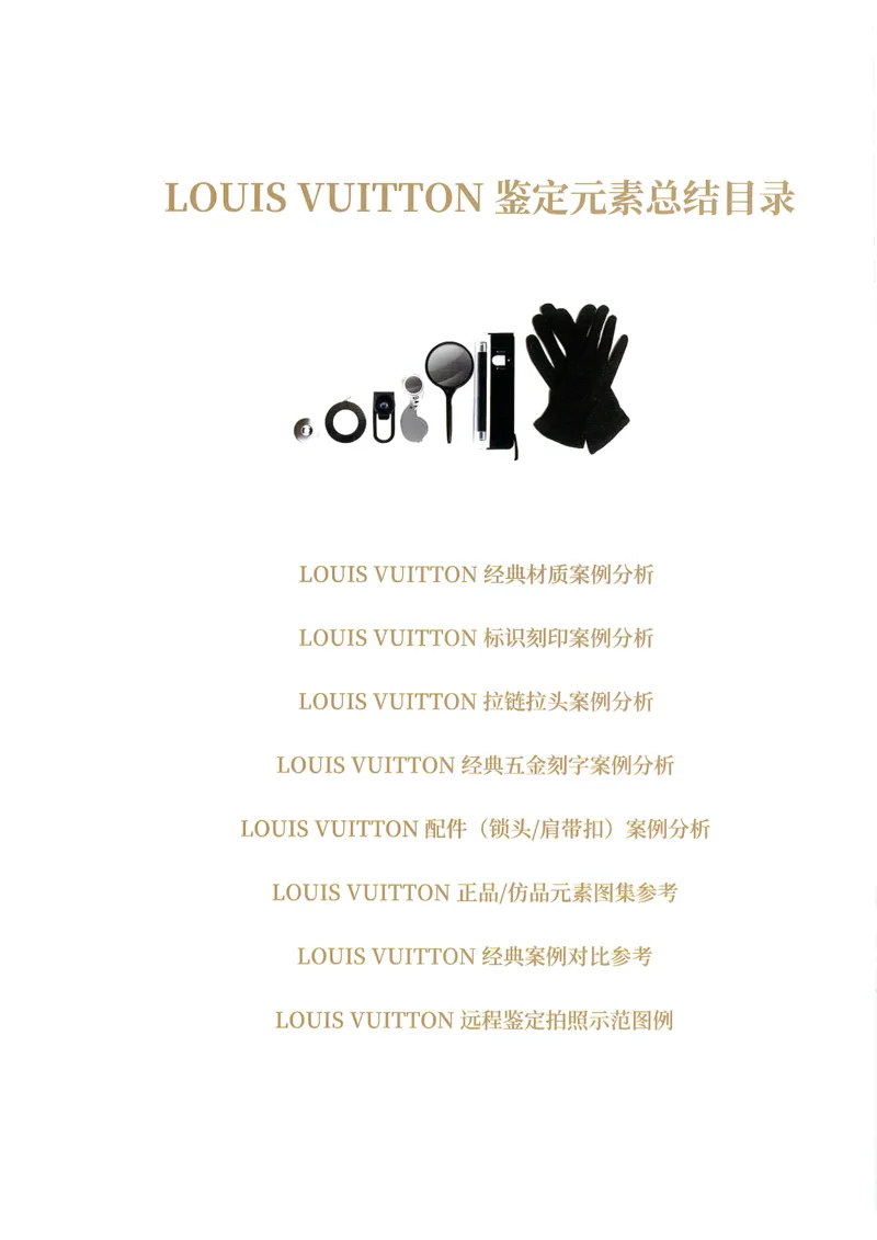 奢侈品箱包名鉴1（去水印版）_X017-奢侈品鉴定教程最新合集_4、奢侈品包包鉴定全套课程+资料_箱包鉴定资料
