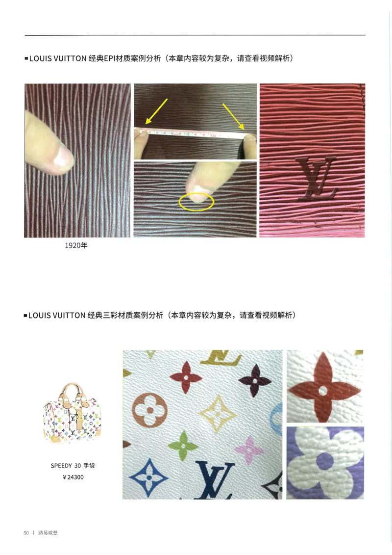奢侈品箱包名鉴1（去水印版）_X017-奢侈品鉴定教程最新合集_4、奢侈品包包鉴定全套课程+资料_箱包鉴定资料