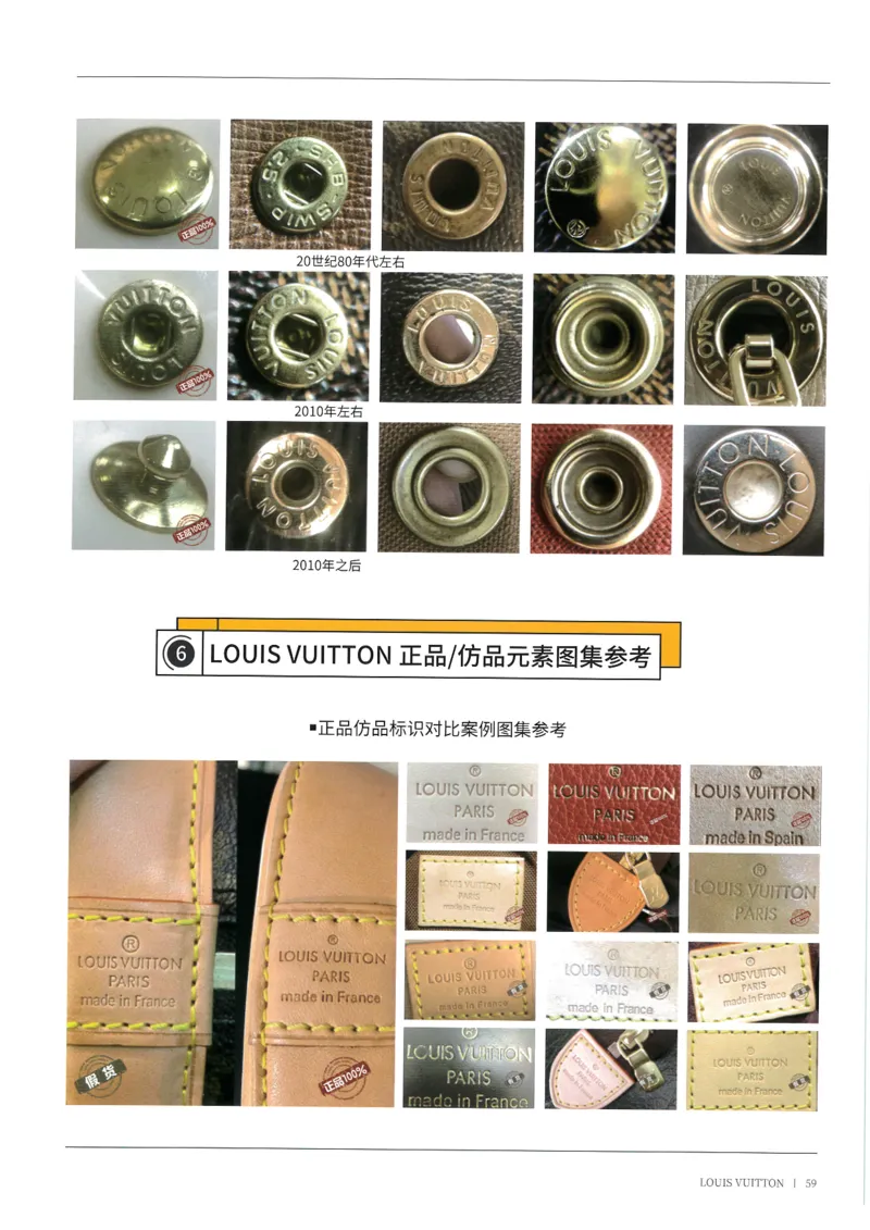 奢侈品箱包名鉴1（去水印版）_X017-奢侈品鉴定教程最新合集_4、奢侈品包包鉴定全套课程+资料_箱包鉴定资料