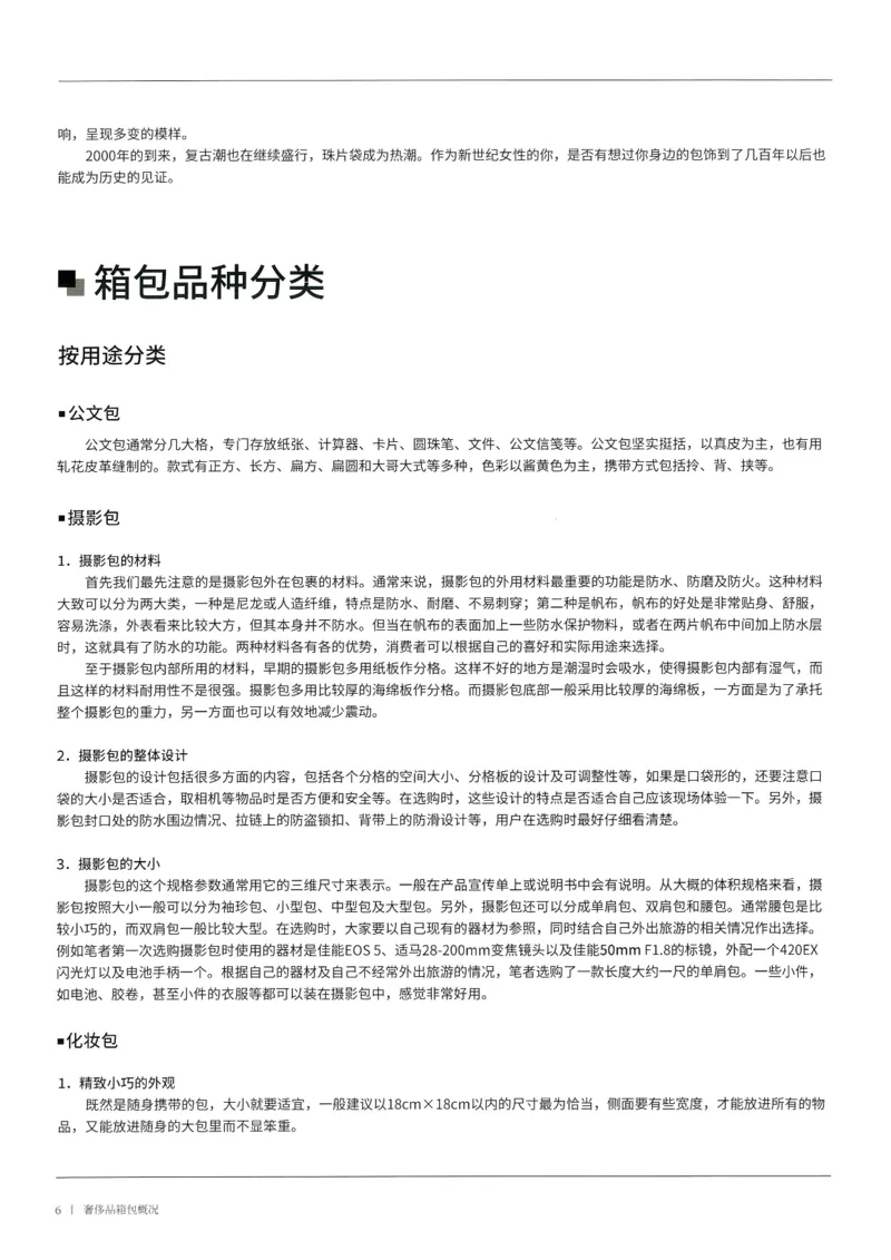 奢侈品箱包名鉴1（去水印版）_X017-奢侈品鉴定教程最新合集_4、奢侈品包包鉴定全套课程+资料_箱包鉴定资料
