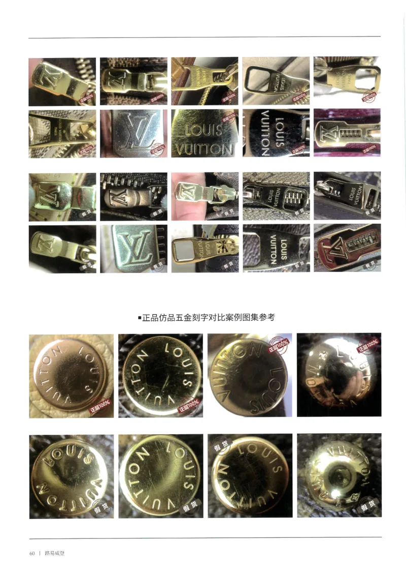 奢侈品箱包名鉴1（去水印版）_X017-奢侈品鉴定教程最新合集_4、奢侈品包包鉴定全套课程+资料_箱包鉴定资料