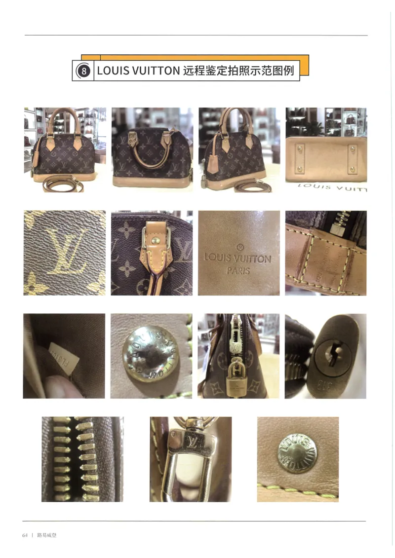 奢侈品箱包名鉴1（去水印版）_X017-奢侈品鉴定教程最新合集_4、奢侈品包包鉴定全套课程+资料_箱包鉴定资料