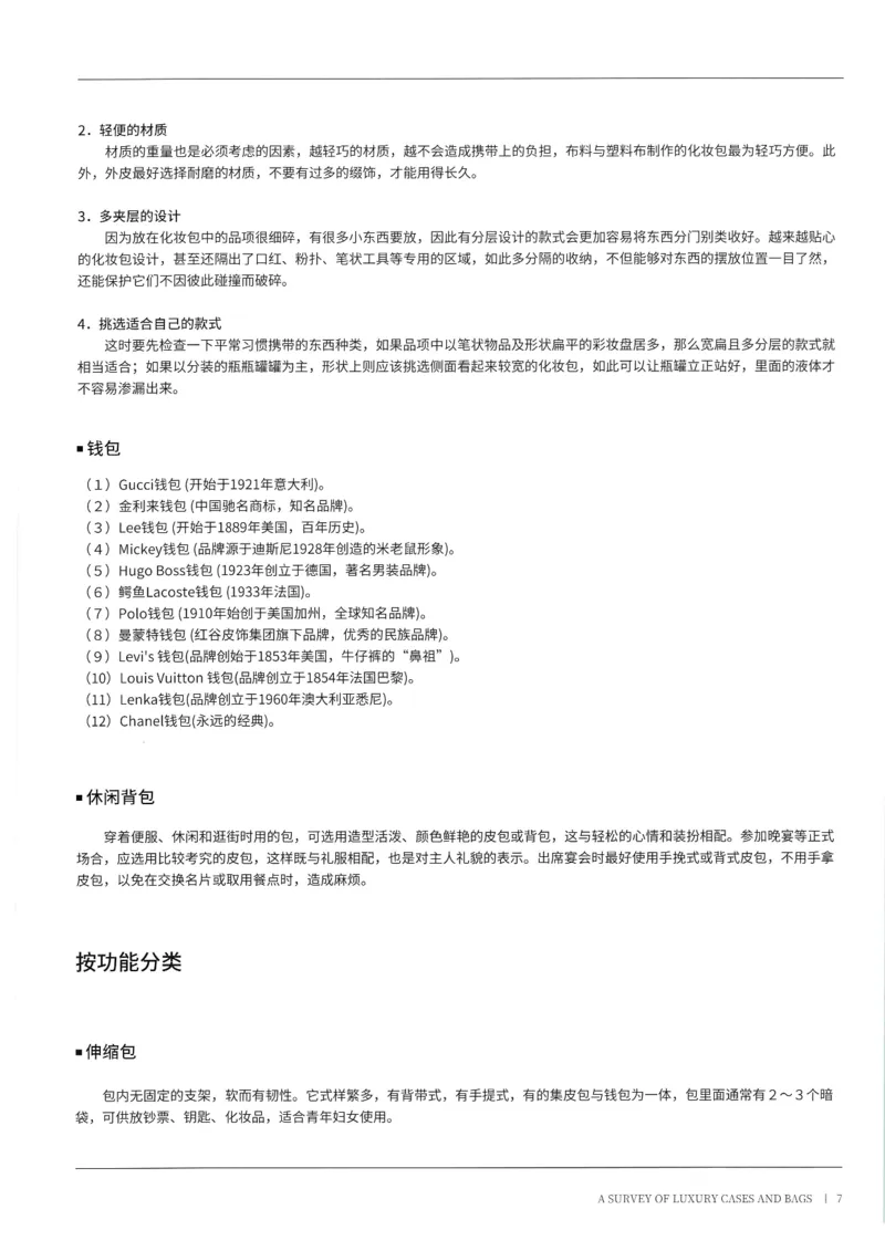 奢侈品箱包名鉴1（去水印版）_X017-奢侈品鉴定教程最新合集_4、奢侈品包包鉴定全套课程+资料_箱包鉴定资料