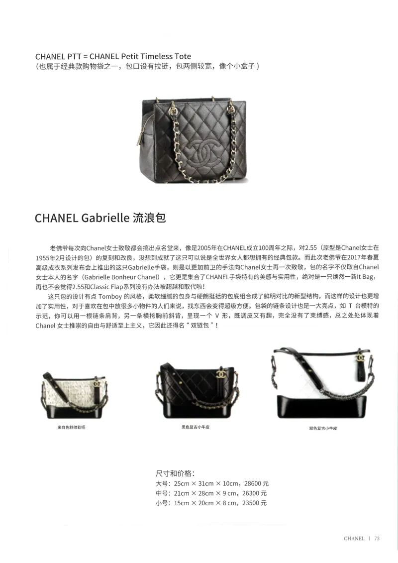 奢侈品箱包名鉴1（去水印版）_X017-奢侈品鉴定教程最新合集_4、奢侈品包包鉴定全套课程+资料_箱包鉴定资料