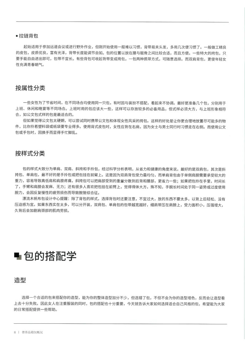 奢侈品箱包名鉴1（去水印版）_X017-奢侈品鉴定教程最新合集_4、奢侈品包包鉴定全套课程+资料_箱包鉴定资料