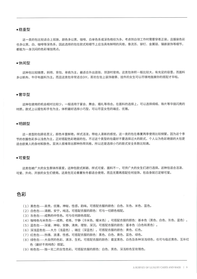 奢侈品箱包名鉴1（去水印版）_X017-奢侈品鉴定教程最新合集_4、奢侈品包包鉴定全套课程+资料_箱包鉴定资料