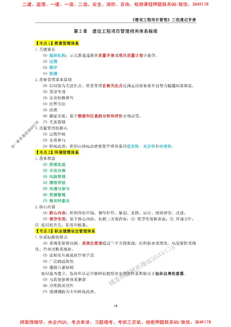 2025年一级建造师《建设工程项目管理》三色速记手册._2026年一级建造师_2026年一建管理_2025年一建管理SVIP_01-精华文档✿电子教材✿历年真题_27-管理《三色速记手册》SMR推荐