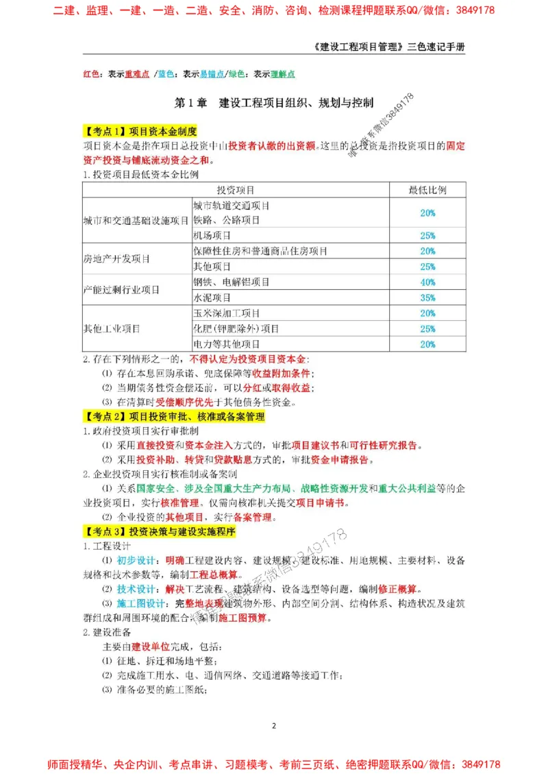 2025年一级建造师《建设工程项目管理》三色速记手册._2026年一级建造师_2026年一建管理_2025年一建管理SVIP_01-精华文档✿电子教材✿历年真题_27-管理《三色速记手册》SMR推荐