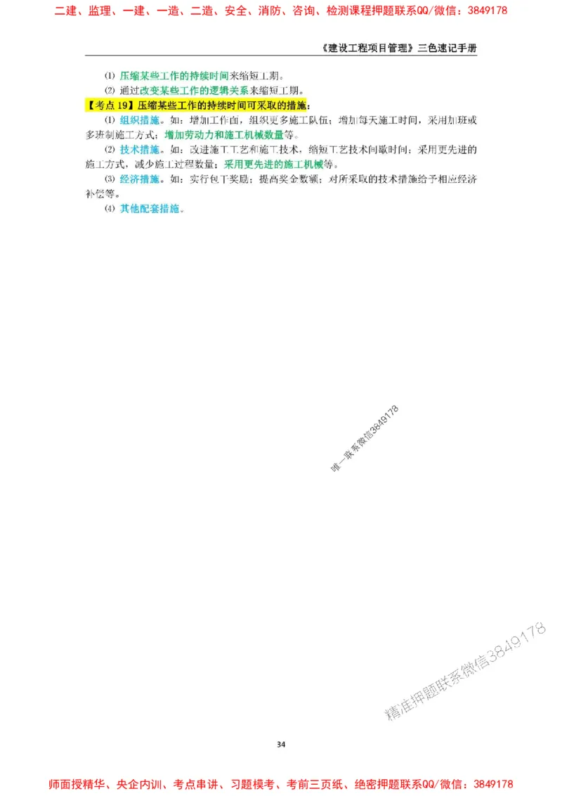 2025年一级建造师《建设工程项目管理》三色速记手册._2026年一级建造师_2026年一建管理_2025年一建管理SVIP_01-精华文档✿电子教材✿历年真题_27-管理《三色速记手册》SMR推荐