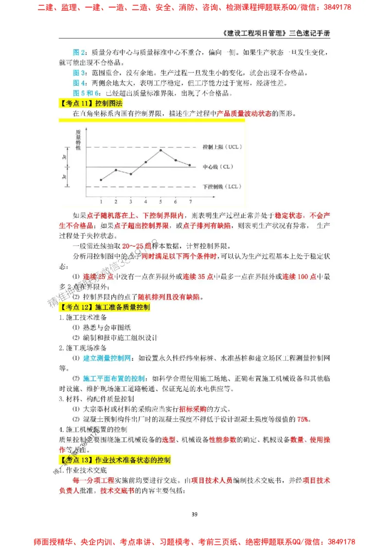 2025年一级建造师《建设工程项目管理》三色速记手册._2026年一级建造师_2026年一建管理_2025年一建管理SVIP_01-精华文档✿电子教材✿历年真题_27-管理《三色速记手册》SMR推荐