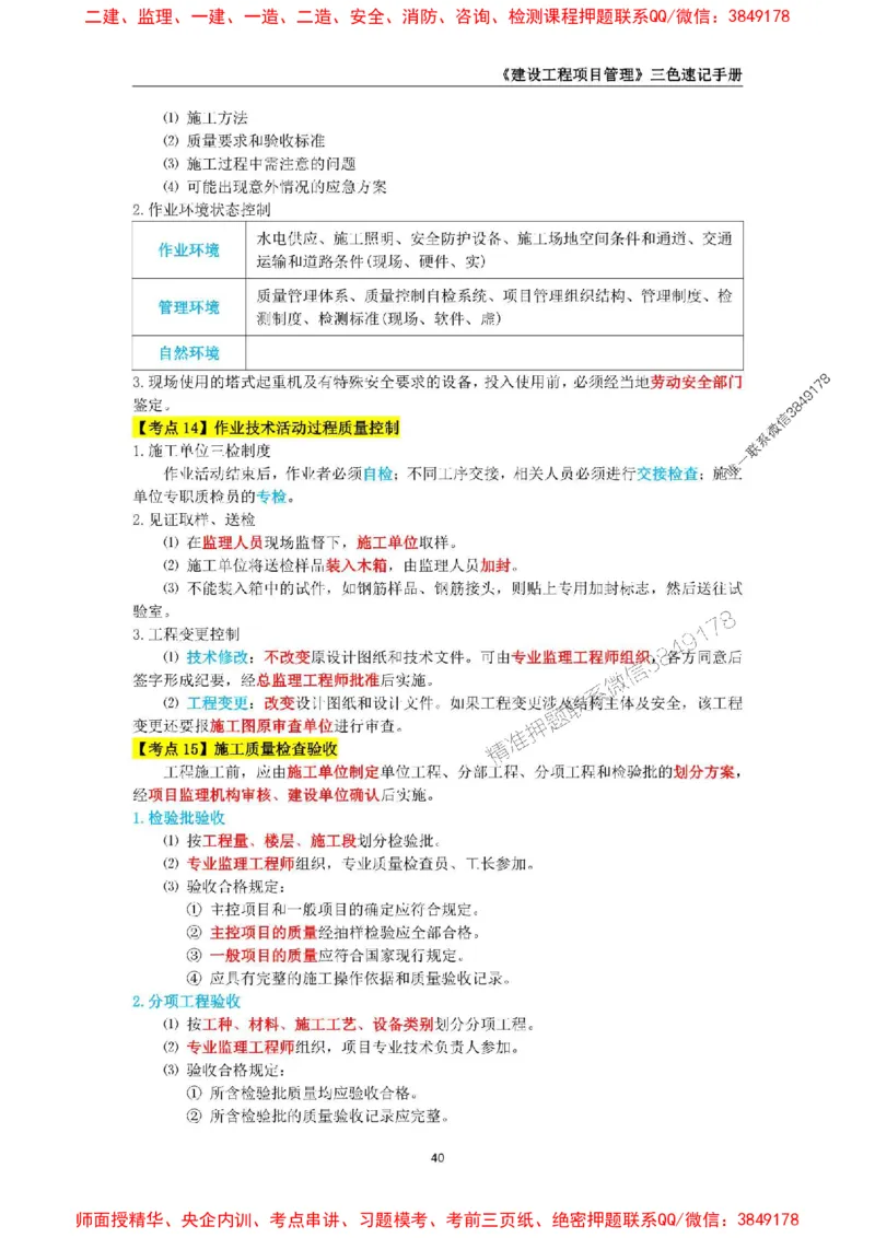 2025年一级建造师《建设工程项目管理》三色速记手册._2026年一级建造师_2026年一建管理_2025年一建管理SVIP_01-精华文档✿电子教材✿历年真题_27-管理《三色速记手册》SMR推荐