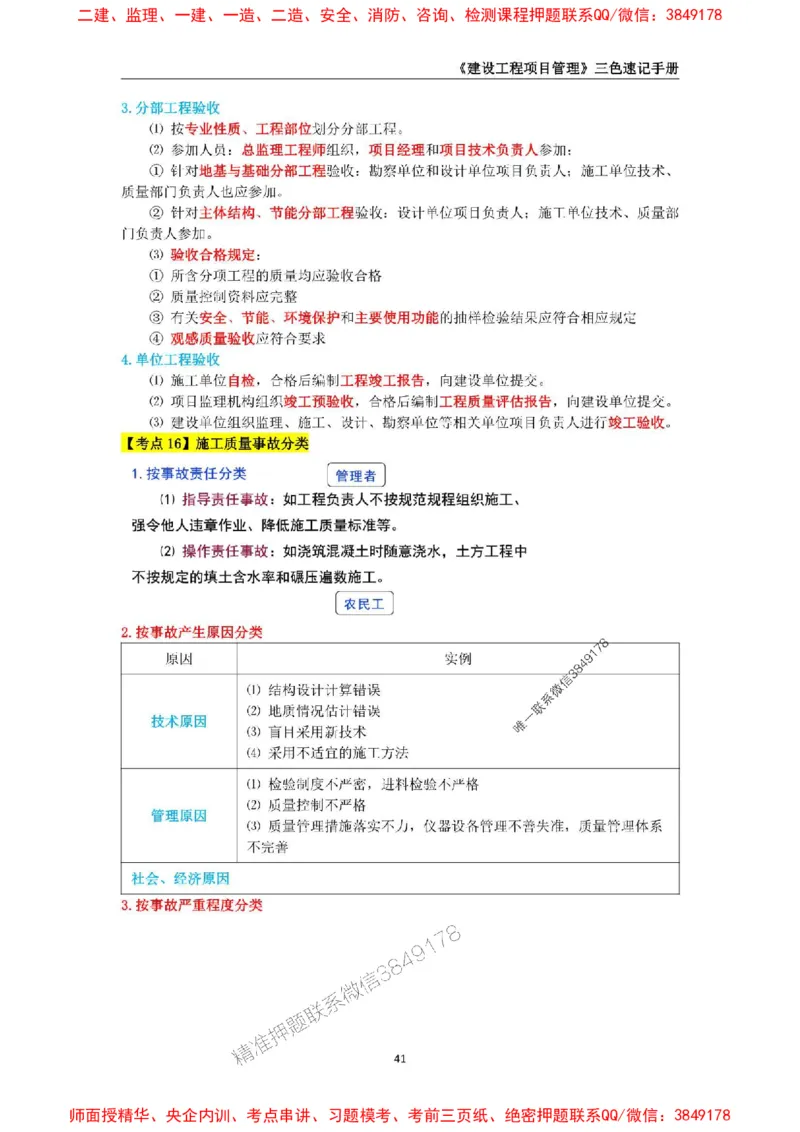 2025年一级建造师《建设工程项目管理》三色速记手册._2026年一级建造师_2026年一建管理_2025年一建管理SVIP_01-精华文档✿电子教材✿历年真题_27-管理《三色速记手册》SMR推荐