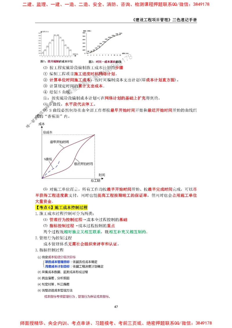 2025年一级建造师《建设工程项目管理》三色速记手册._2026年一级建造师_2026年一建管理_2025年一建管理SVIP_01-精华文档✿电子教材✿历年真题_27-管理《三色速记手册》SMR推荐