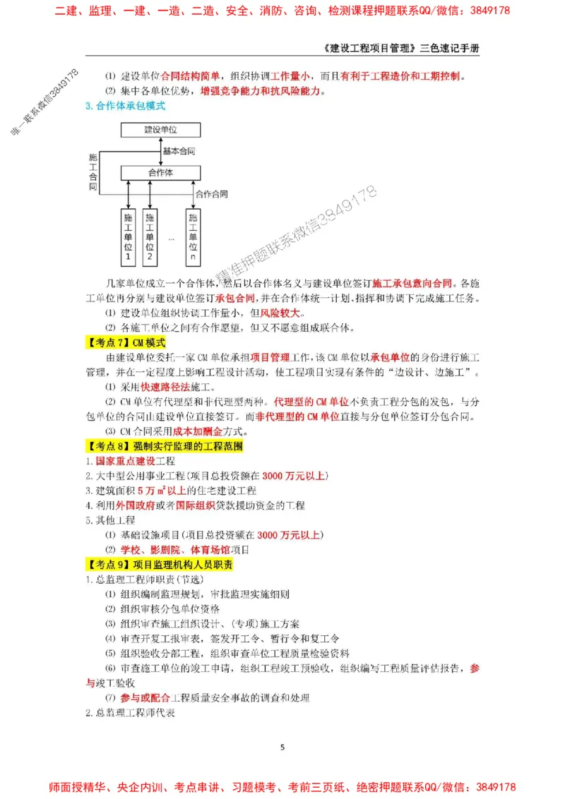 2025年一级建造师《建设工程项目管理》三色速记手册._2026年一级建造师_2026年一建管理_2025年一建管理SVIP_01-精华文档✿电子教材✿历年真题_27-管理《三色速记手册》SMR推荐