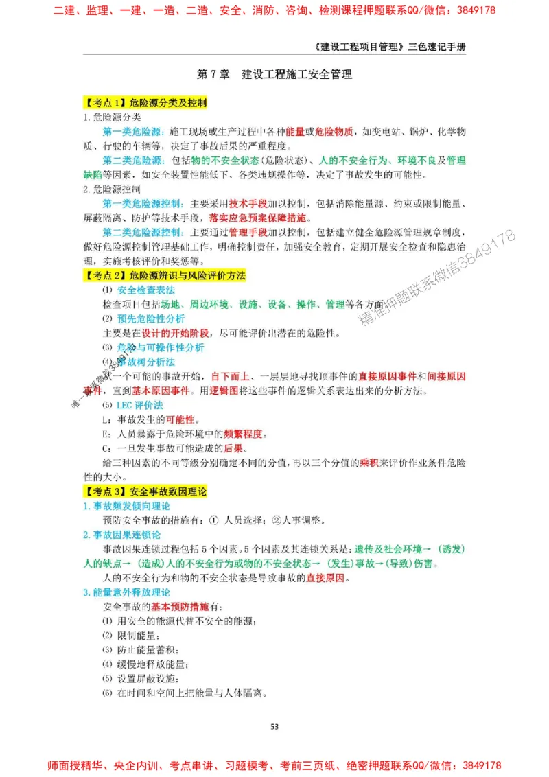 2025年一级建造师《建设工程项目管理》三色速记手册._2026年一级建造师_2026年一建管理_2025年一建管理SVIP_01-精华文档✿电子教材✿历年真题_27-管理《三色速记手册》SMR推荐