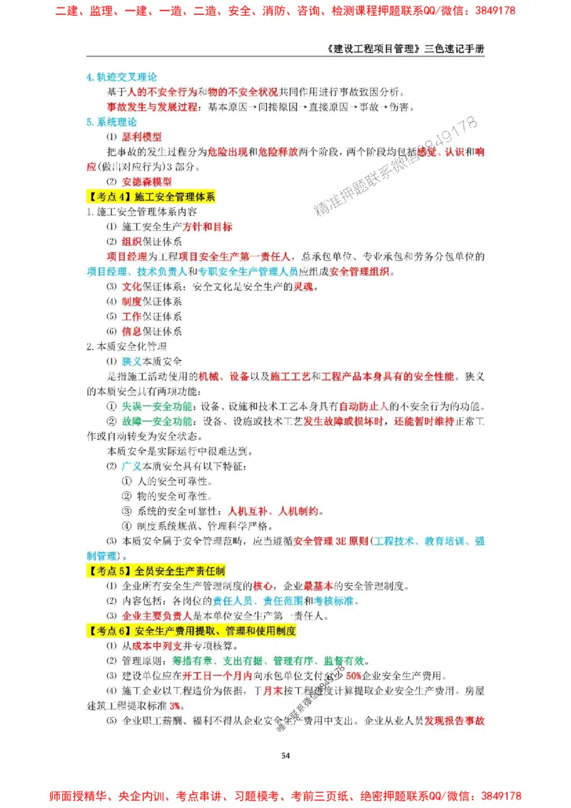 2025年一级建造师《建设工程项目管理》三色速记手册._2026年一级建造师_2026年一建管理_2025年一建管理SVIP_01-精华文档✿电子教材✿历年真题_27-管理《三色速记手册》SMR推荐