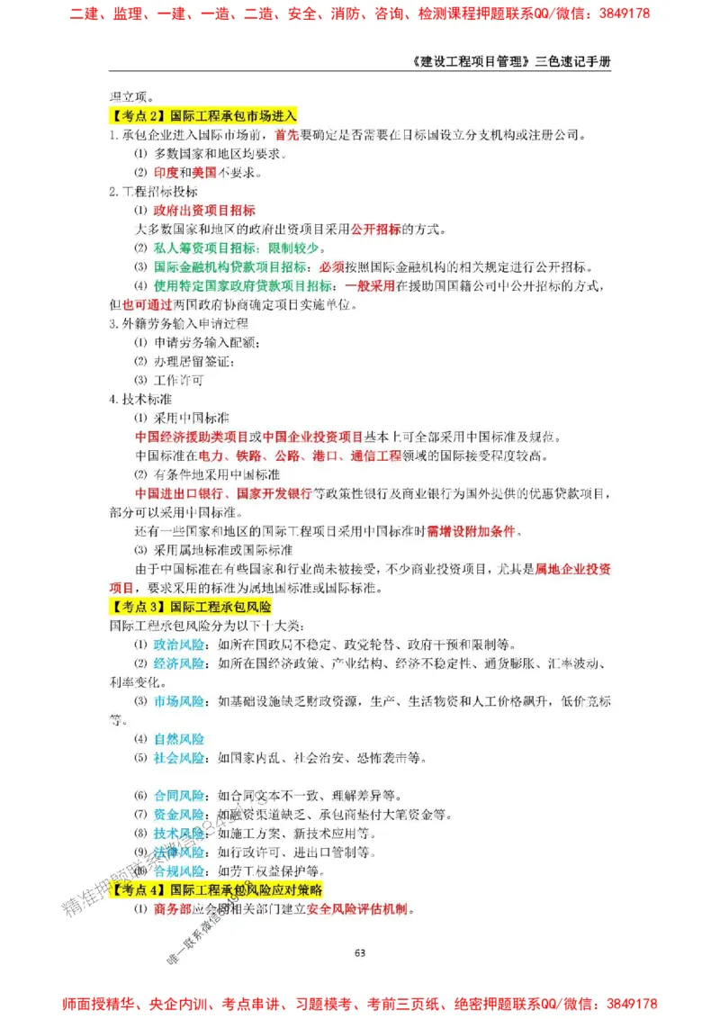 2025年一级建造师《建设工程项目管理》三色速记手册._2026年一级建造师_2026年一建管理_2025年一建管理SVIP_01-精华文档✿电子教材✿历年真题_27-管理《三色速记手册》SMR推荐