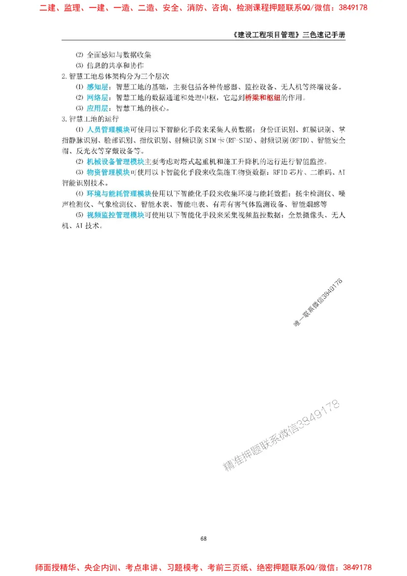 2025年一级建造师《建设工程项目管理》三色速记手册._2026年一级建造师_2026年一建管理_2025年一建管理SVIP_01-精华文档✿电子教材✿历年真题_27-管理《三色速记手册》SMR推荐