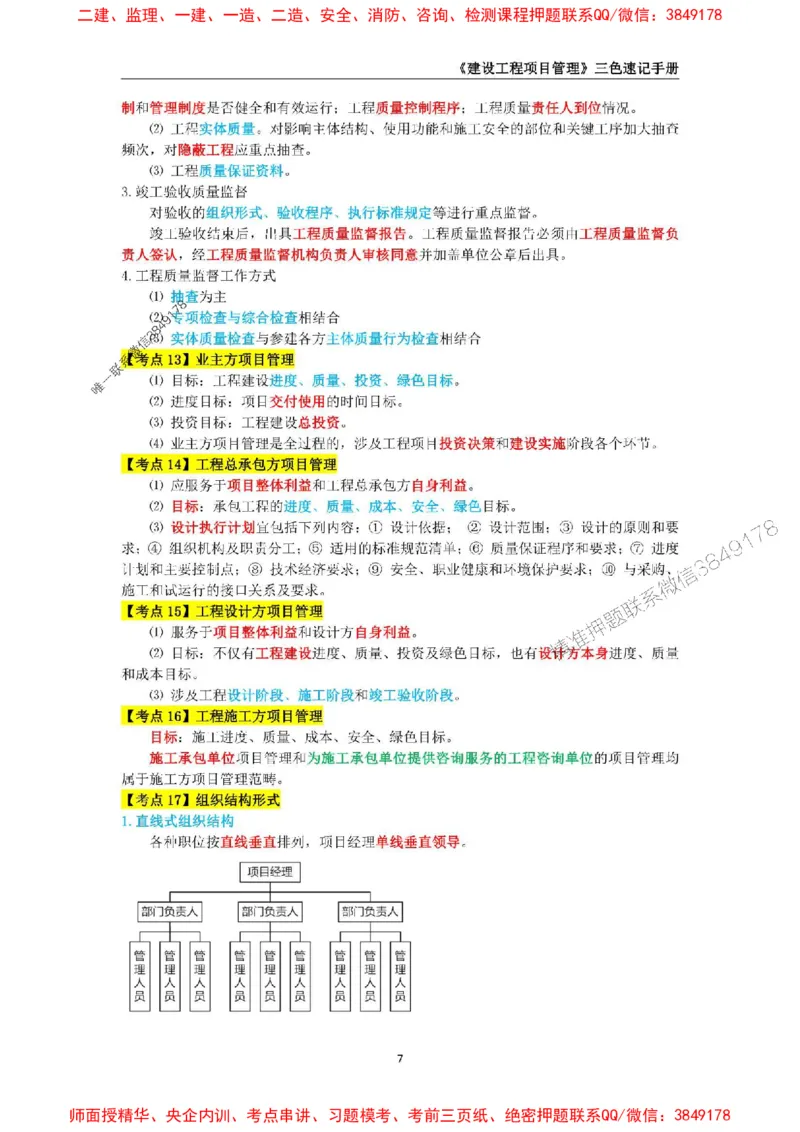 2025年一级建造师《建设工程项目管理》三色速记手册._2026年一级建造师_2026年一建管理_2025年一建管理SVIP_01-精华文档✿电子教材✿历年真题_27-管理《三色速记手册》SMR推荐
