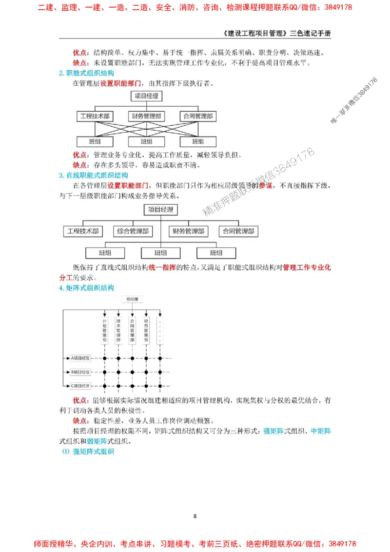 2025年一级建造师《建设工程项目管理》三色速记手册._2026年一级建造师_2026年一建管理_2025年一建管理SVIP_01-精华文档✿电子教材✿历年真题_27-管理《三色速记手册》SMR推荐