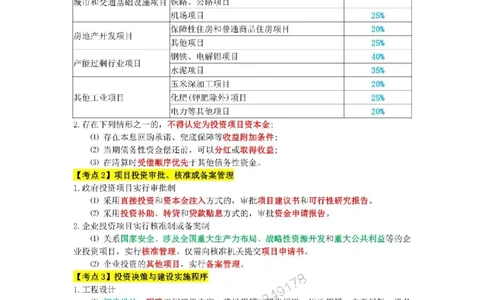2025年一级建造师《建设工程项目管理》三色速记手册._2026年一级建造师_2026年一建管理_2025年一建管理SVIP_01-精华文档✿电子教材✿历年真题_27-管理《三色速记手册》SMR推荐