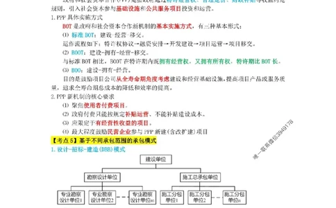 2025年一级建造师《建设工程项目管理》三色速记手册._2026年一级建造师_2026年一建管理_2025年一建管理SVIP_01-精华文档✿电子教材✿历年真题_27-管理《三色速记手册》SMR推荐