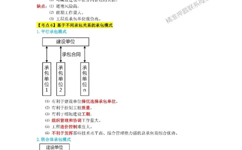 2025年一级建造师《建设工程项目管理》三色速记手册._2026年一级建造师_2026年一建管理_2025年一建管理SVIP_01-精华文档✿电子教材✿历年真题_27-管理《三色速记手册》SMR推荐